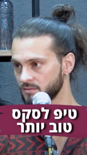הריל הנעוץ שלו, 438 אלף צפיות